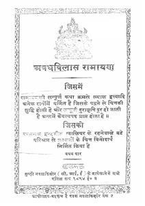 awadh vilas ramayan