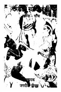 Awadhi Granthawali