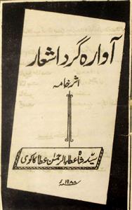 awara gard ashaar
