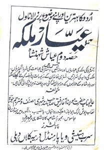 عیار ملکہ