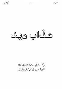 azab-e-deed
