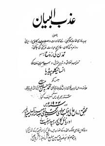 azb-ul-bayan