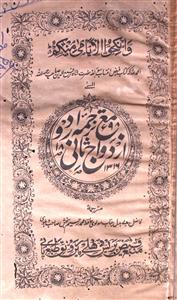 Izdiwaj-e-Sani