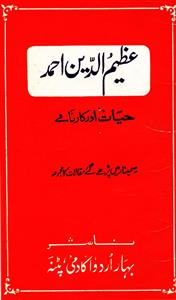 عظیم الدین احمد : حیات اور کارنامے