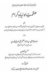 Azmat-e-Auliya-e-Kiram