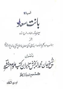Baanat Saad