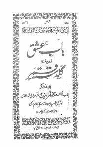bab-e-ishq