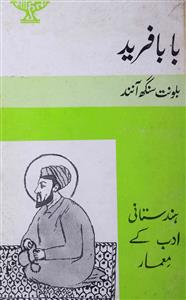 baba fareed