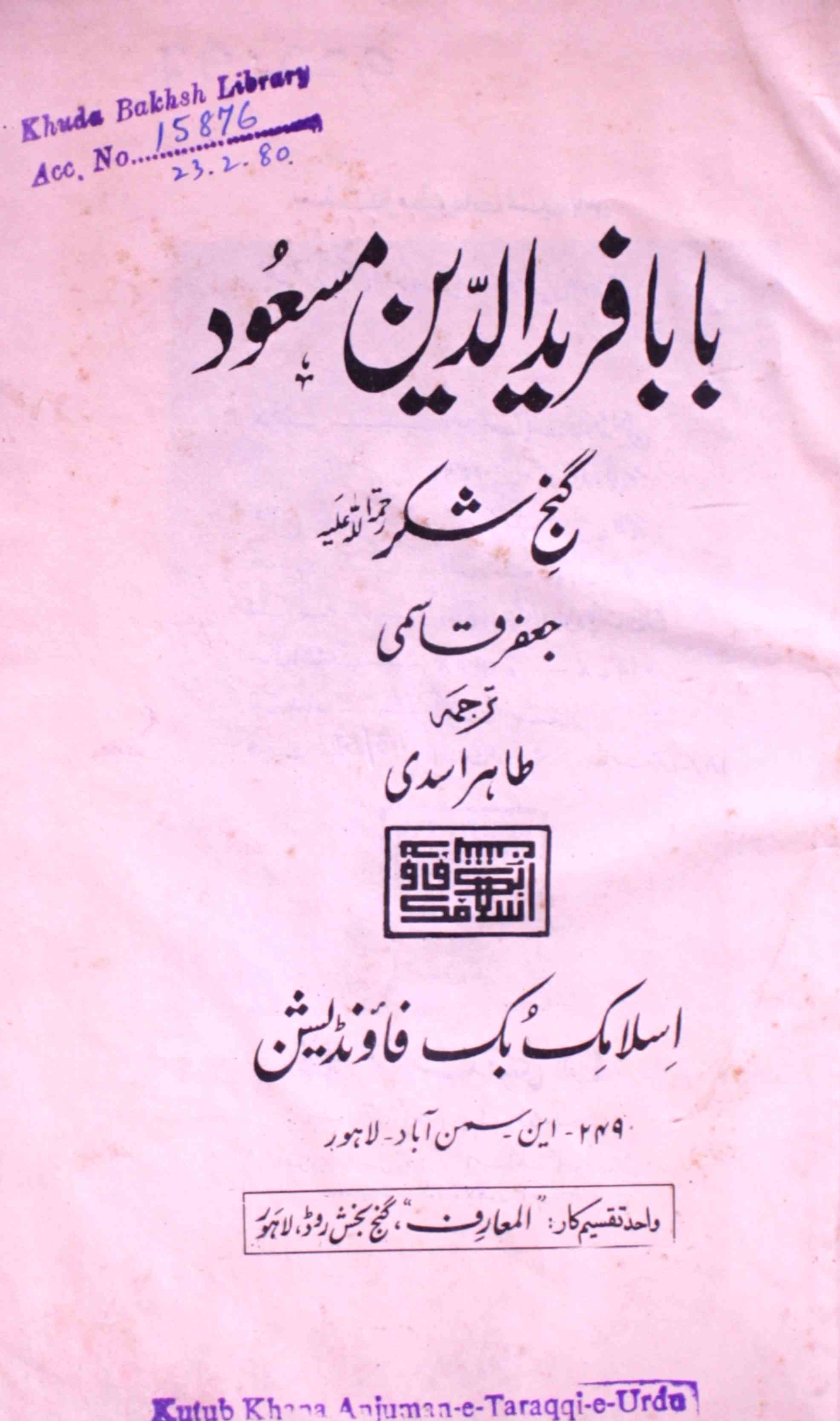Baba Fareeduddeen Masood Ganj Shakar