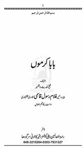 بابا کرموں