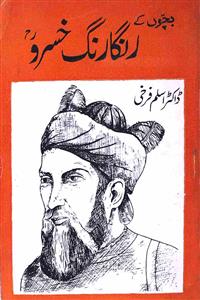 bachhon ke ranga rang khusrau