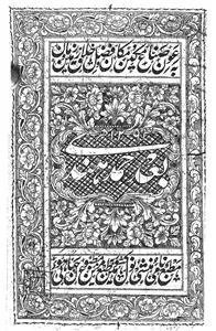 Bad-e-Hamd Hindi