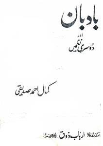 badban aur dusri nazmen