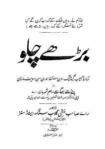 badhe chalo