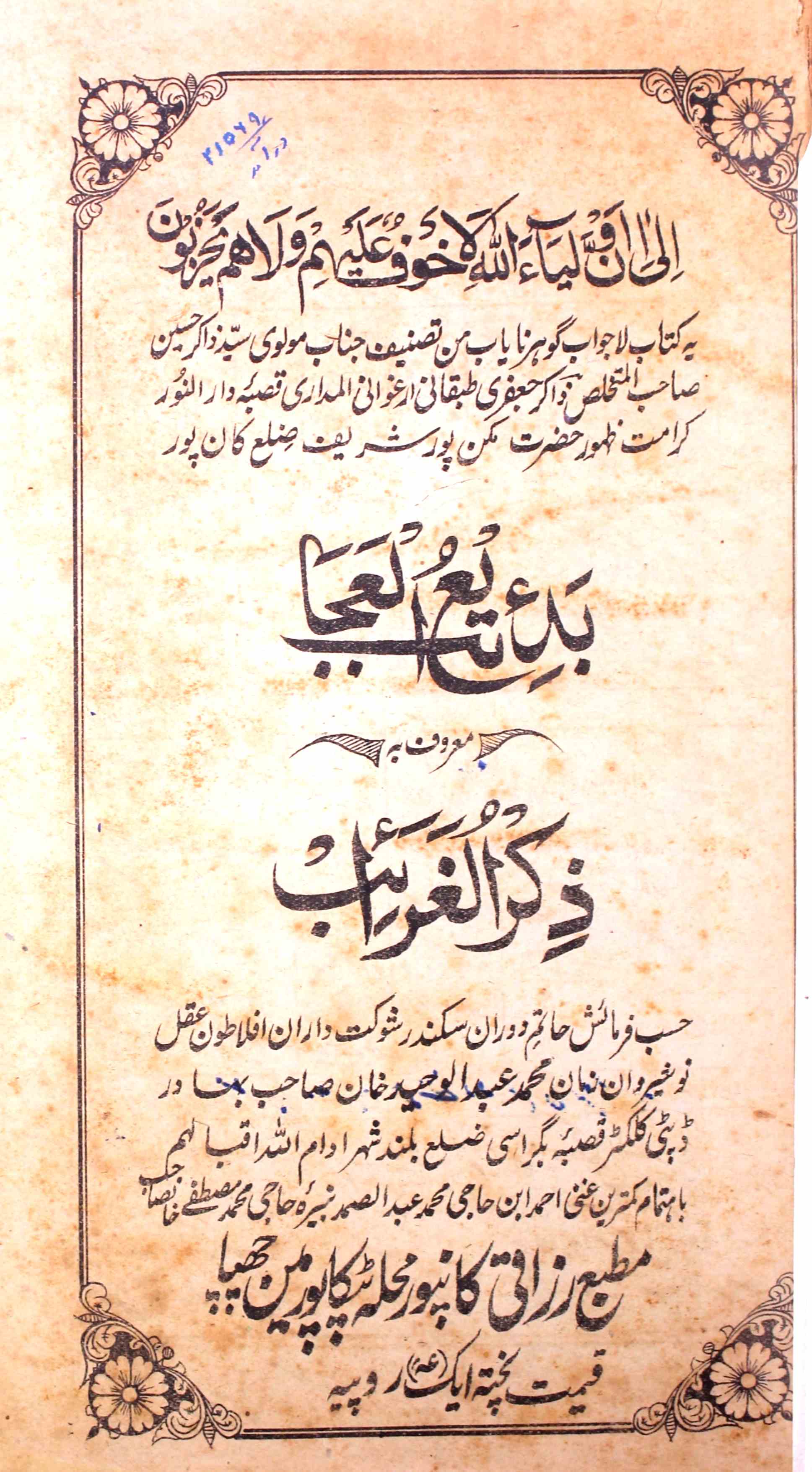 Badi-ul-Ajaib