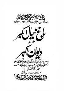 bagh-e-khayal-e-akbar
