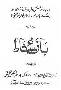 Bagh-e-Nishat