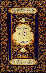 bagh-e-urdu