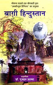 baghi hindustan