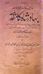 bahadur shah ka muqaddama