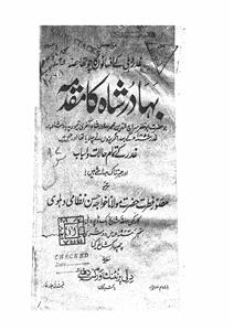 bahadur shah ka muqadma