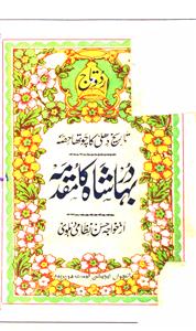 bahadur shah ka muqadma
