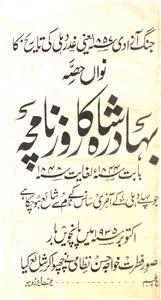 bahadur shah ka roznamcha