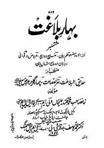 bahar-e-balaghat