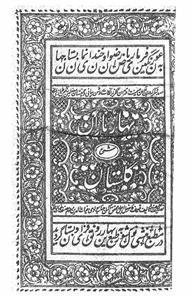 bahar-e-baran