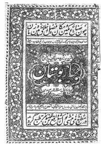bahar-e-bostan