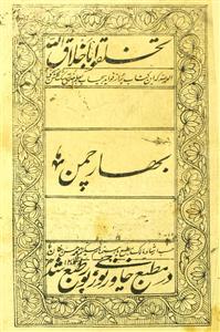 bahar-e-chaman