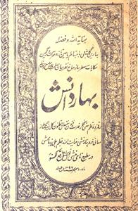bahar-e-danish