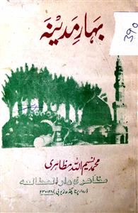Bahar-e-Madina