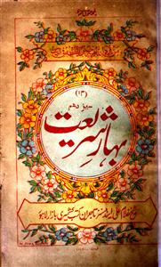 Bahar-e-Shariat