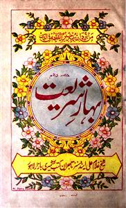 Bahar-e-Shariat
