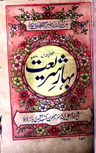 Bahar-e-Shariat