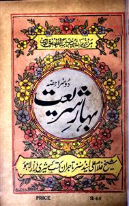 Bahar-e-Shariyat