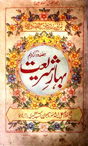 Bahar-e-Shariyat