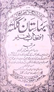 baharistan-e-kalkatta