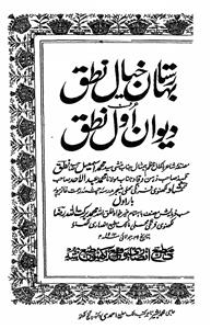 baharistan-e-khayal-e-nutq