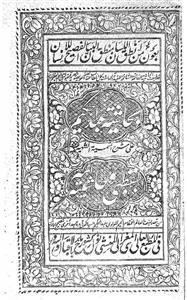 bahashiya-e-Abdul Hakeem
