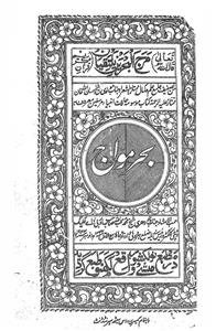 Bahr-e-Mawwaaj