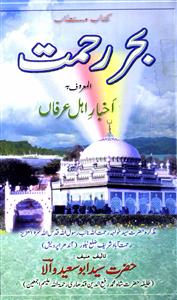 bahr-e-rahmat