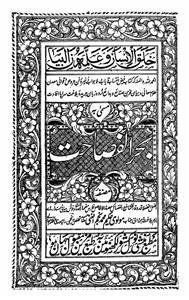 bahr-ul-fasaahat