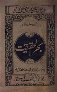 Bahr-ul-Haqeeqat