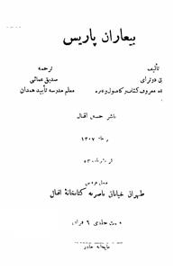 biaraan-e-paris