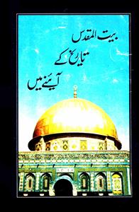 Baitul Muqaddas Tareekh Ke Aaine Mein