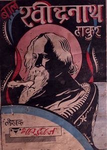 Bal Ravindranath Thakur