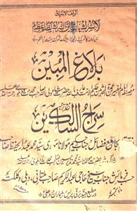 Balaghul Mubeen