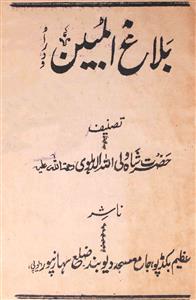 Balaghul-Mubeen